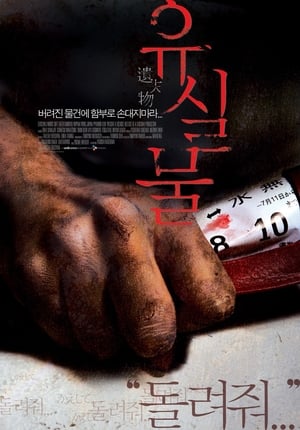 Poster 유실물 2006