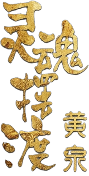The Ferry Man Manjusaka — Logos 1
