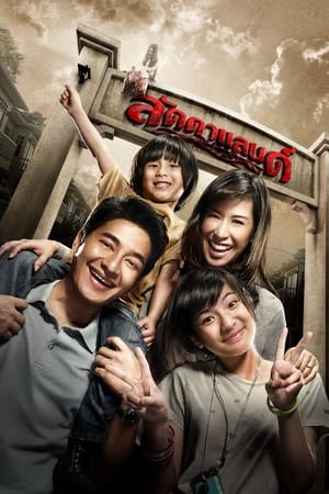 Poster ลัดดาแลนด์ 2011