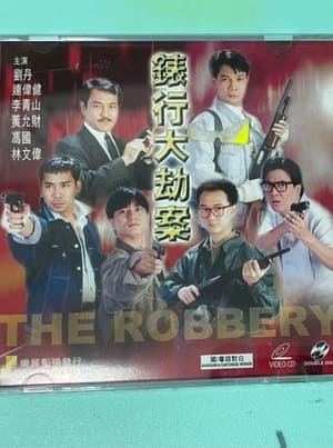 Poster Hong Kong Criminal Archives - The Robbery 1991