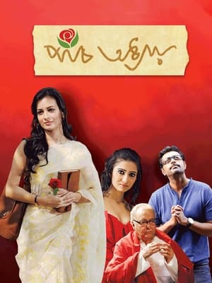 Poster Paanch Adhyay 2012