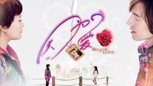 Because of Love ตอนที่ 1-30 ซับไทย [จบ] HD