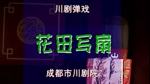 Episode 41 on 川剧合集 Season 2 Episode 41 – Unknown date