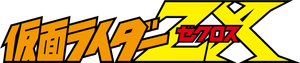 A 10th Rider Appears! Kamen Rider - All Riders Assemble!