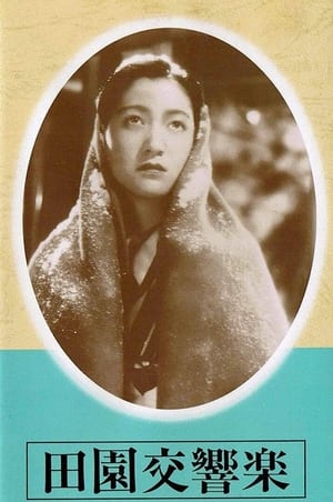 Poster 田園交響楽 1938