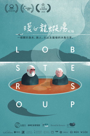暖心龍蝦湯