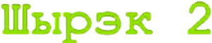 Shrek 2 — Logos 6