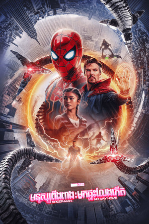 poster Spider-Man: No Way Home
