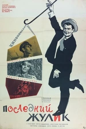 Poster The Last Crook (1966)