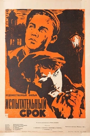 Poster Probation (1960)