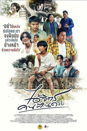 ไอ้จิตรคนฝืนดวง