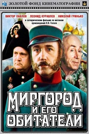 Poster Mirgorod and Its Inhabitants (1983)