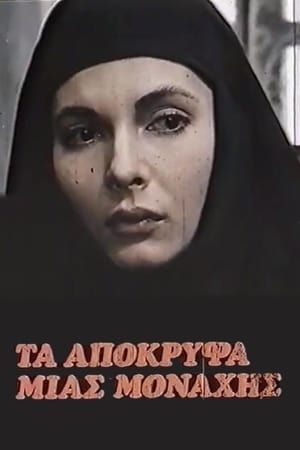 Poster Στο δρόμο του θεού (1982)