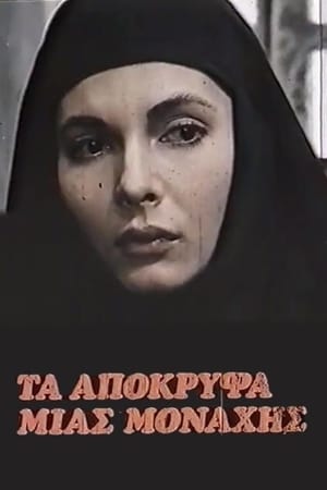 Poster Στο δρόμο του θεού 1982