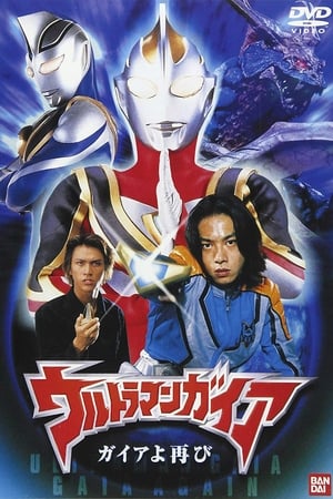 Poster Ultraman Gaia: Once Again Gaia 2001