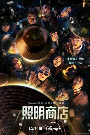 Image 照明商店