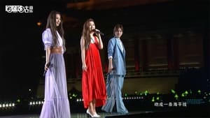 S.H.E 十七音乐会 film complet