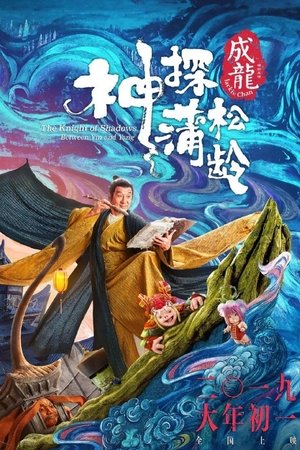 The Knight of Shadows: Between Yin and Yang The Knight of Shadows: Between Yin and Yang