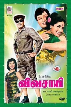 Poster Vivasaayi (1967)