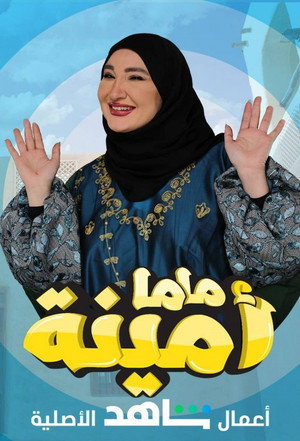 Mama Amina