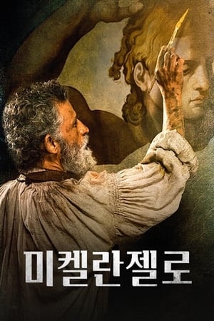 Poster 미켈란젤로 2018