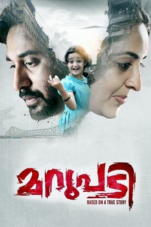 Poster Marupadi (2016)