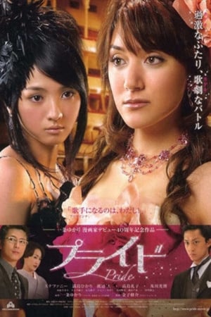 Poster プライド 2009
