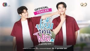 A Secretly Love ปลื้มคนโปรด ตอนที่ 1-10 พากย์ไทย