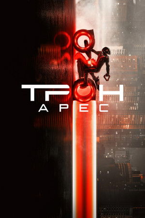 poster TRON: Ares
