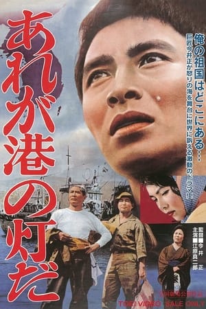 Poster The Harbor Lights (1961)