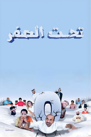Below zero 3