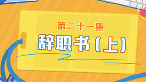 Never Give Up Season 1 Episode 21