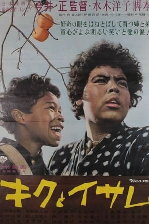 Poster Kiku et Isamu 1959