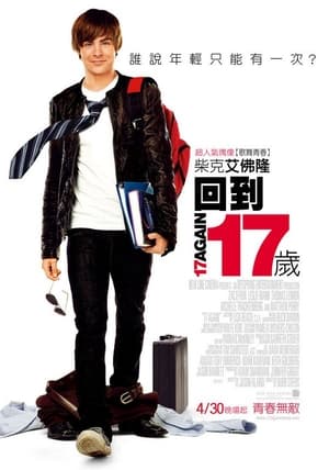 Poster 重返十七岁 2009