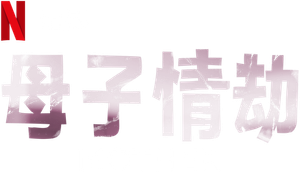 Maternidad — Logos 7