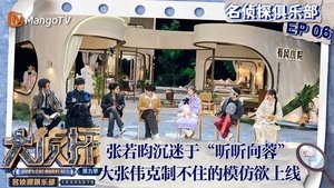 Detective Club: 8×7