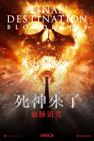 poster Final Destination Bloodlines