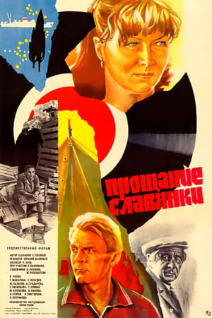 Poster Farewell of a Slav Woman (1985)