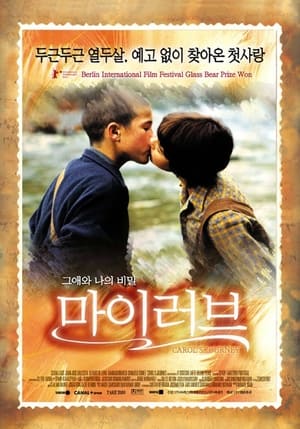 Poster 마이 러브 2002