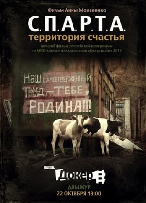 Poster С.П.А.Р.Т.А. – Территория счастья 2012