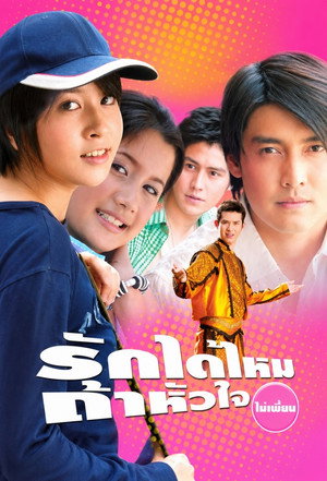 Rak Dai Mai Tar Hua Jai Mai Pean (2004)
