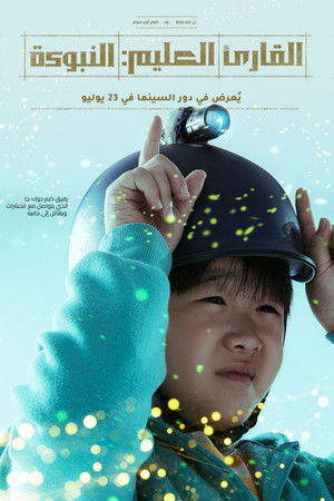 poster Omniscient Reader: The Prophecy