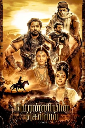 Poster Ponniyin Selvan: Part I 2022