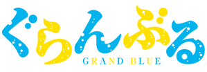 Grand Blue Dreaming — Logos 1