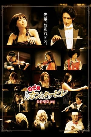 Poster Nodame Cantabile : the final score - Part II 2010