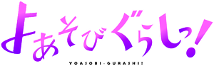 Yoasobi Gurashi! — Logos 1