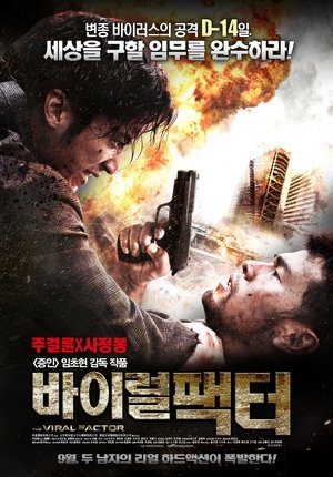 Image 바이럴 팩터