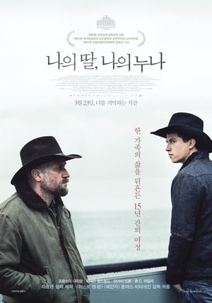 Poster 나의 딸, 나의 누나 2015