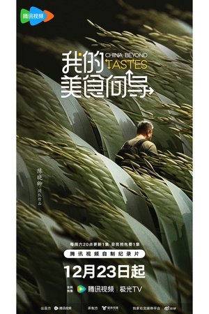 Image China Beyond Tastes