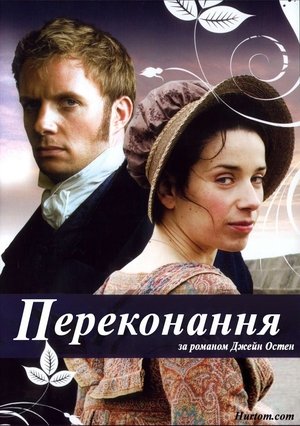 Image Переконання